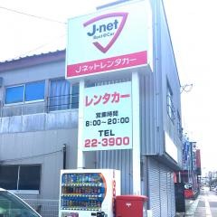 Ｊネットレンタカー宮崎店