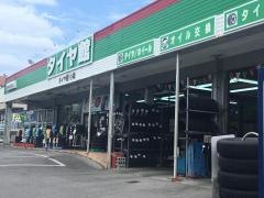 タイヤ館　小禄