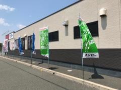 スシロー　田川夏吉店