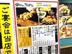 串かつでんがな　姫路店