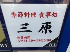 三原