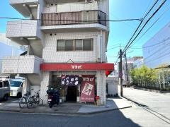 お好み焼・鉄板焼まきば