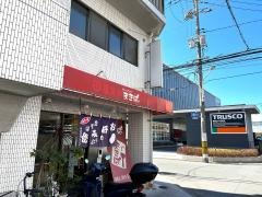 お好み焼・鉄板焼まきば