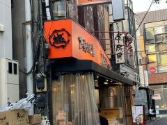 俺流塩らーめん　下北沢店
