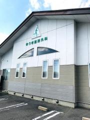 ゆうき整形外科