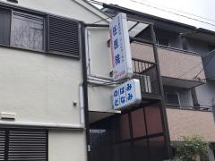 任耳鼻科医院