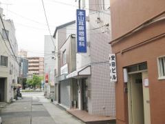 本山耳鼻咽喉科