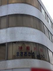 正岡クリニック