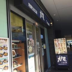 大戸屋ごはん処　用賀ＳＢＳ店