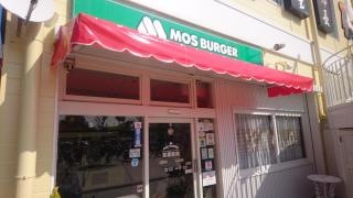 モスバーガー　尾崎店