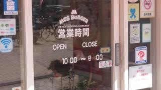 モスバーガー　尾崎店