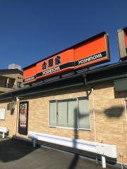 吉野家　3号線近見店