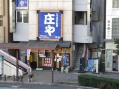 庄や　高崎西口店