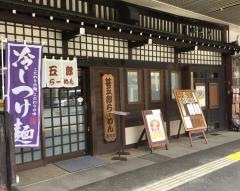 甚五郎らーめん甚八安川店