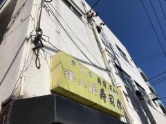 寿司作