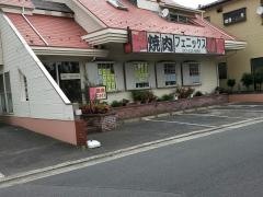 フェニックス焼肉レストラン