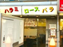 焼肉飛龍