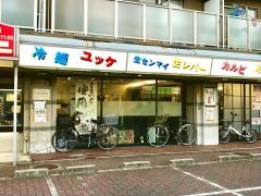 焼肉飛龍