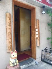 正香園八重洲店