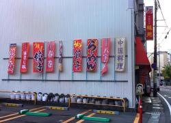 龍苑