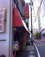 龍苑