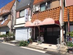 田和
