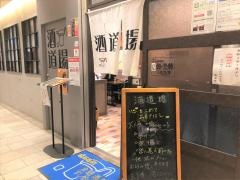 酒道場