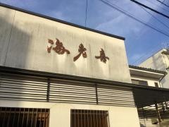 海老喜