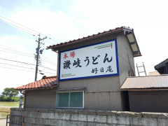好日庵