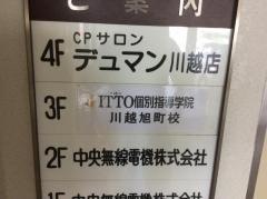 ＩＴＴＯ個別指導学院　川越旭町校