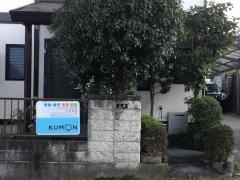 公文式立伏教室