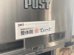 整体院てぃーだ