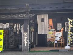 春潮楼