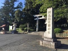 群馬県護国神社