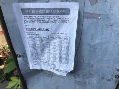 「城南台アパート前」バス停留所