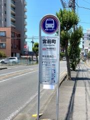 「宮前町」バス停留所