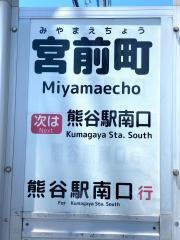 「宮前町」バス停留所