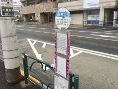 「森林公園」バス停留所