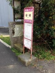 「柿崎」バス停留所