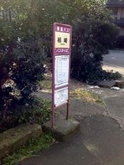 「柿崎」バス停留所