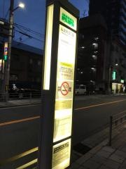 「山之内三丁目」バス停留所
