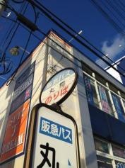 「丸橋」バス停留所