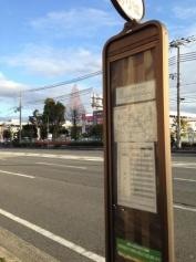 「丸橋」バス停留所