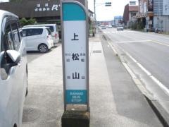 「上松山(旧道)」バス停留所