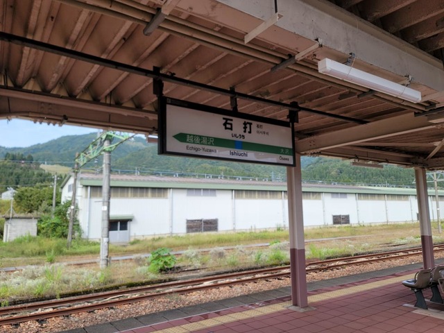 石打駅