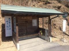 「潮見口」バス停留所