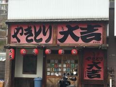 やきとり大吉　谷上駅前店