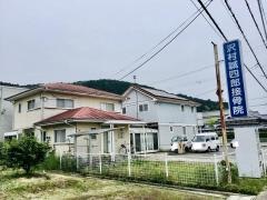 沢村誠四郎接骨院