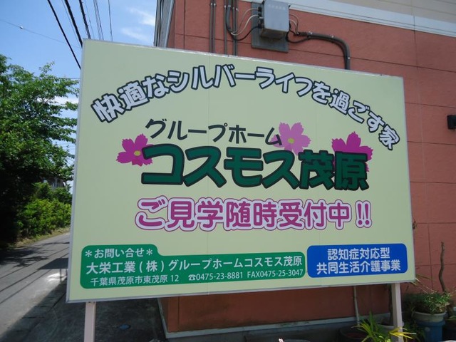 コスモス茂原