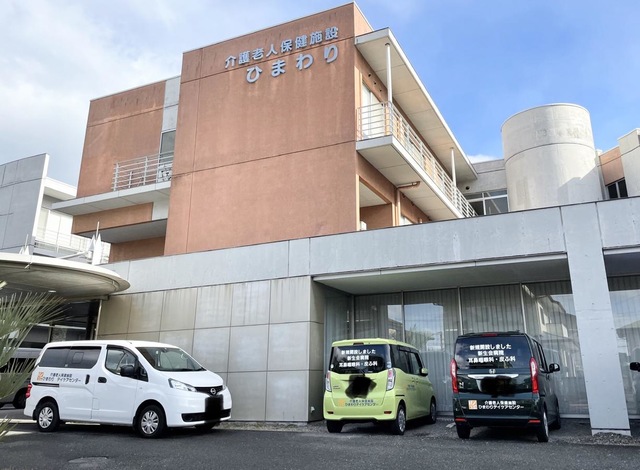 ひまわり 施設外観